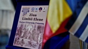 Ziua Limbii Elene, sărbătorită la Academia Română